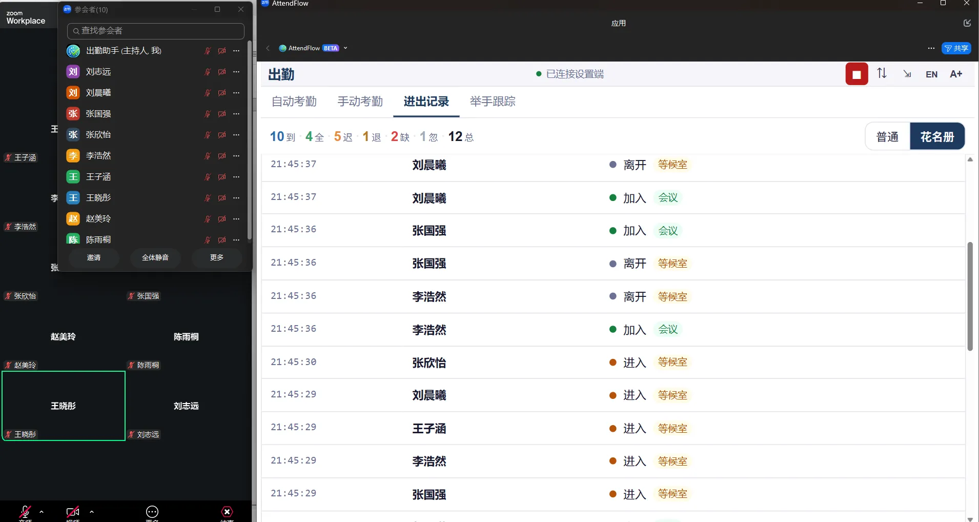 进出记录标签页