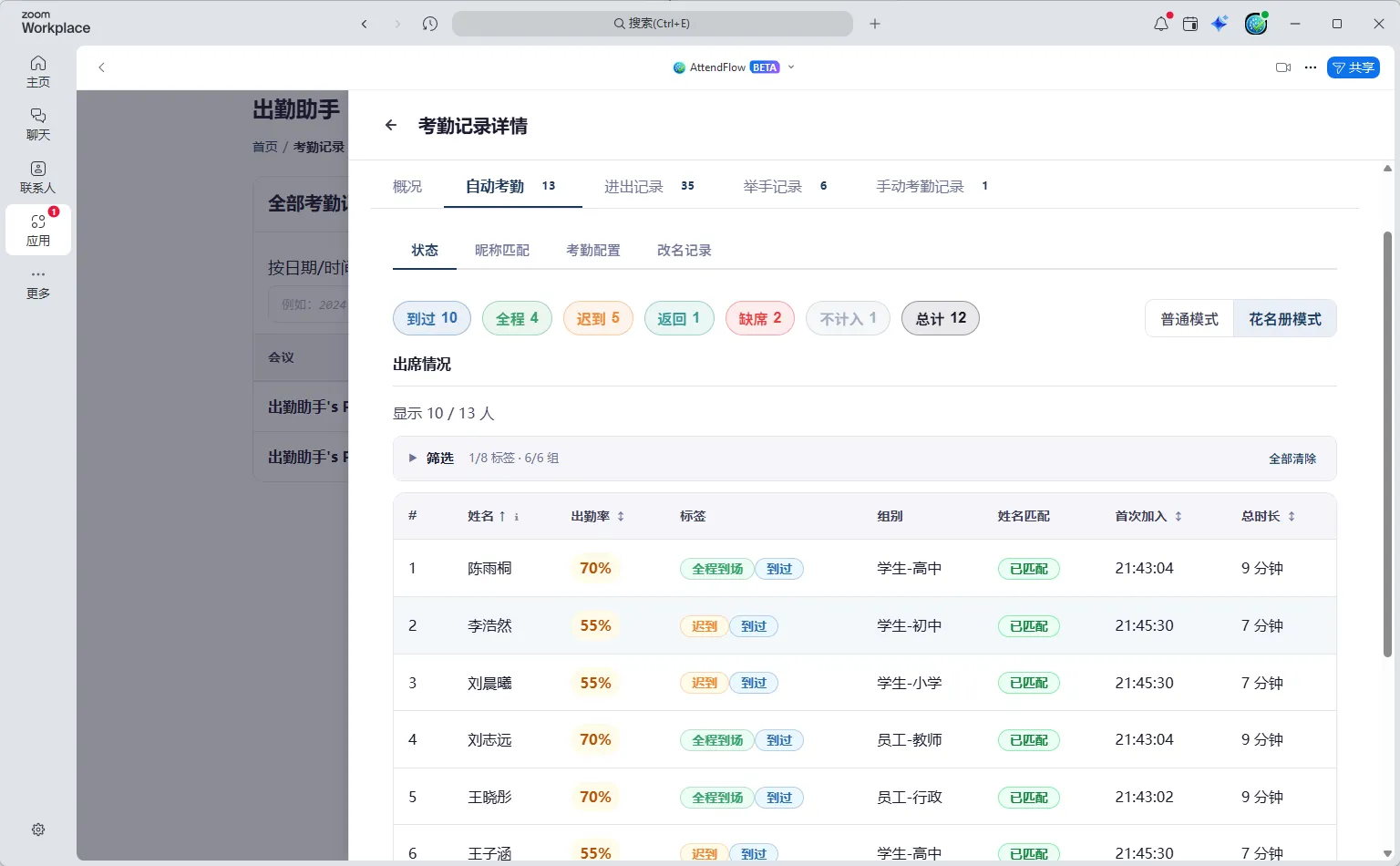 考勤记录页面