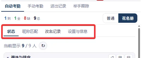 自动考勤子标签页