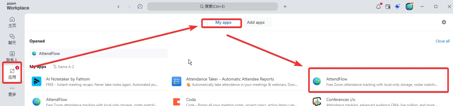 设置端中 AttendFlow 的位置