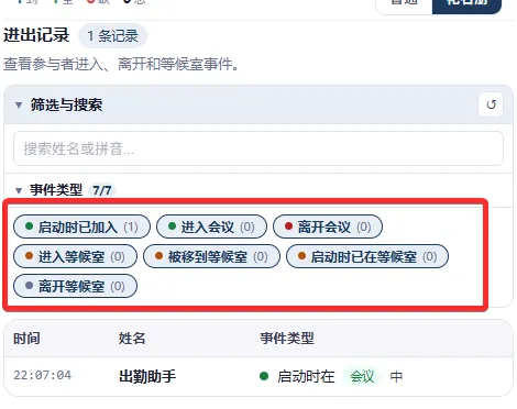 进出记录面板的筛选和排序栈