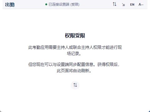 受限模式（无主持或联席主持权限）