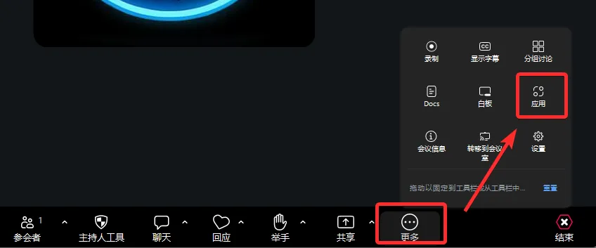 Zoom 应用面板位置