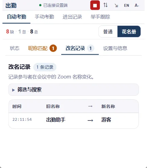 改名记录子标签页