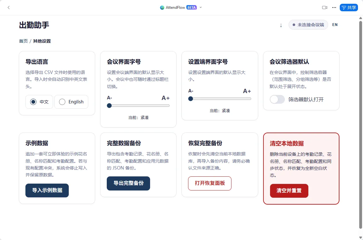 其他设置页面