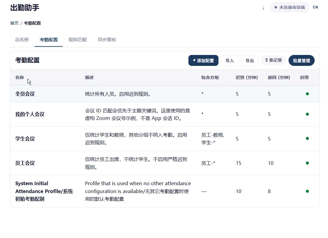考勤配置页面