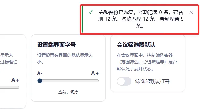 数据成功从文件恢复