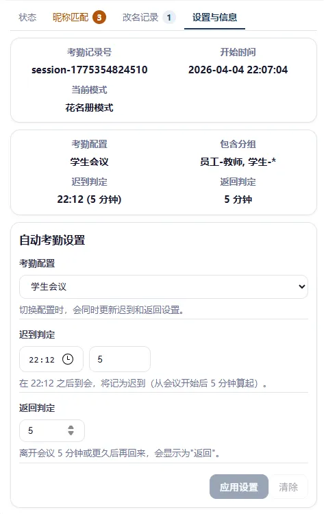 设置与信息标签页