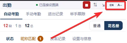 直接在会议端调整界面语言/大小